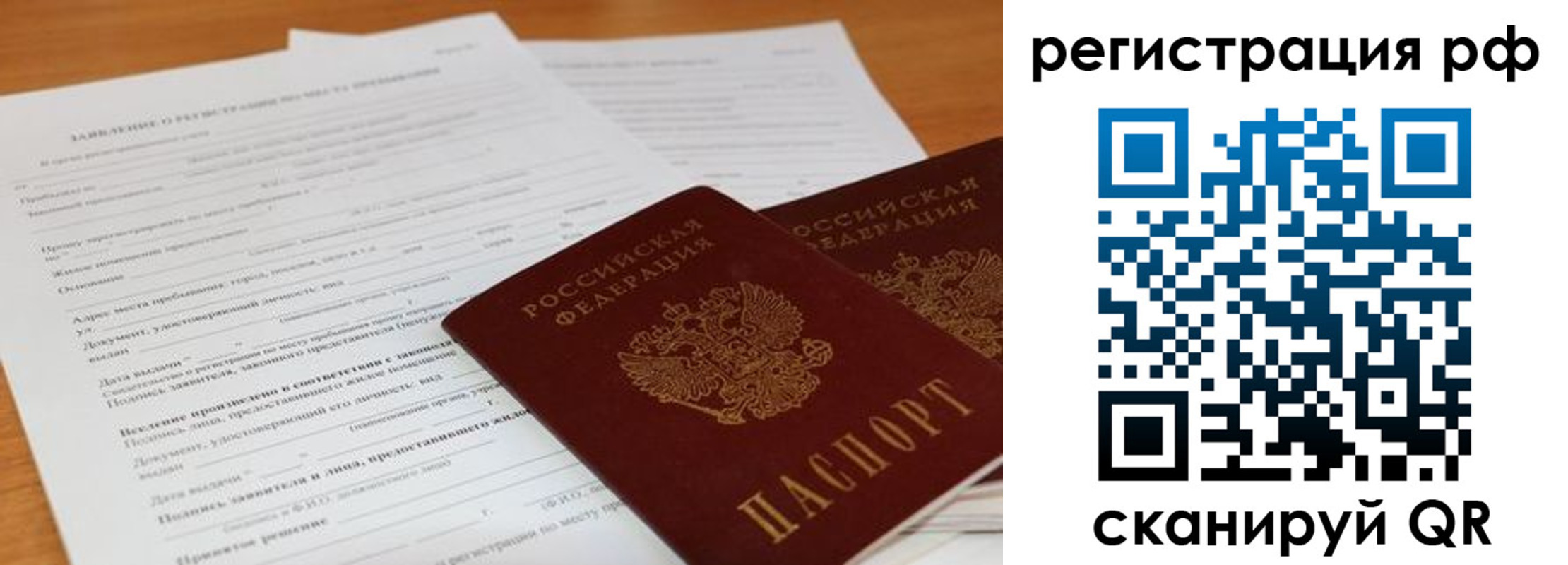временная регистрация для всех в Дорогобуже