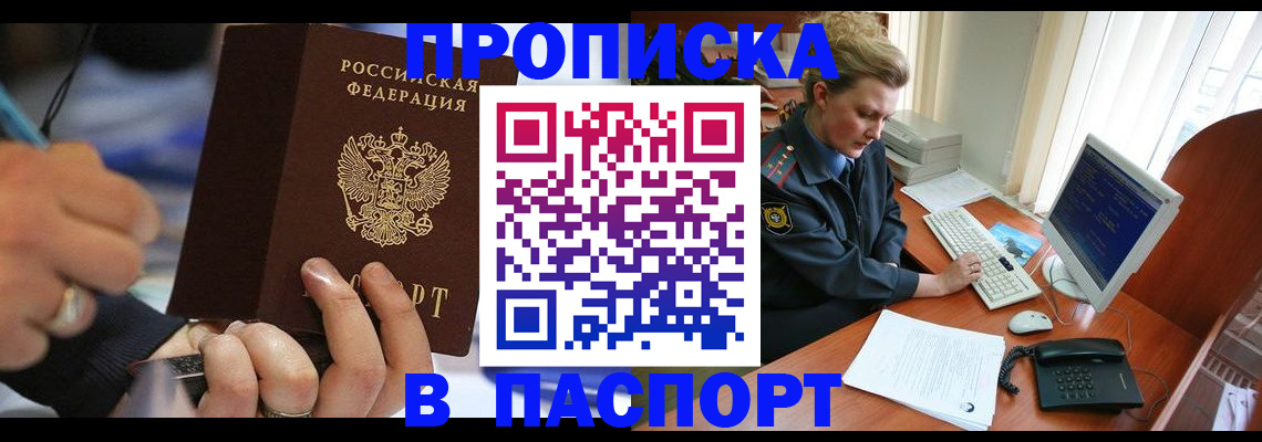 прописка регистрация в Дорогобуже