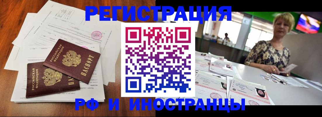 прописка иностранных граждан в Дорогобуже