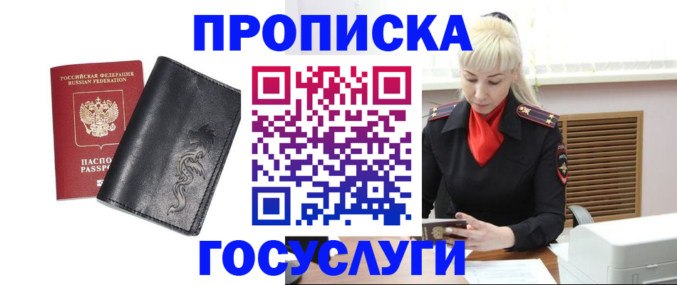 прописка поиск в Дорогобуже