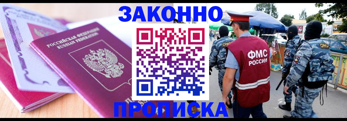 прописка в квартире в Дорогобуже